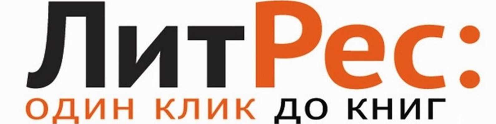 ЛитРес